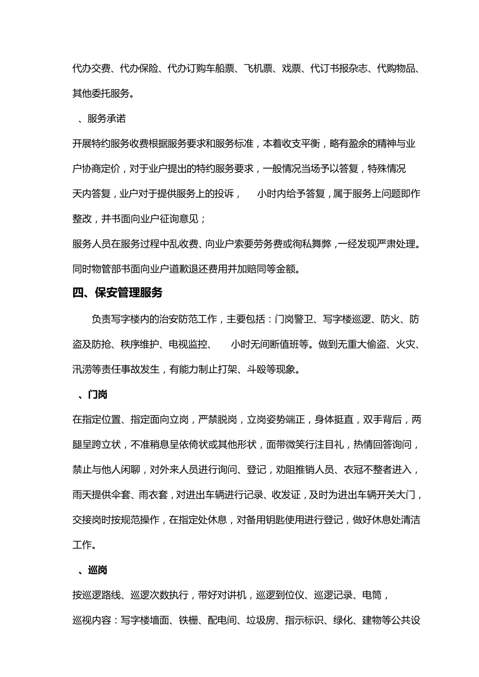 活力城写字楼物业管理方案_第3页