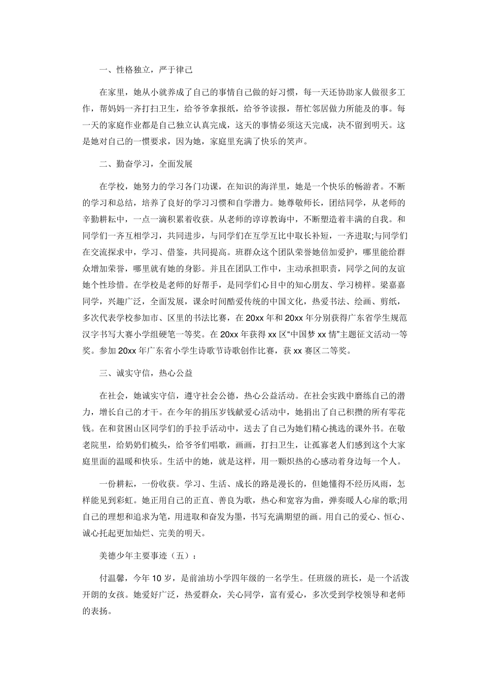 活力少年事迹_第2页