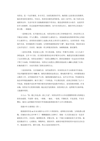 活力少年事迹