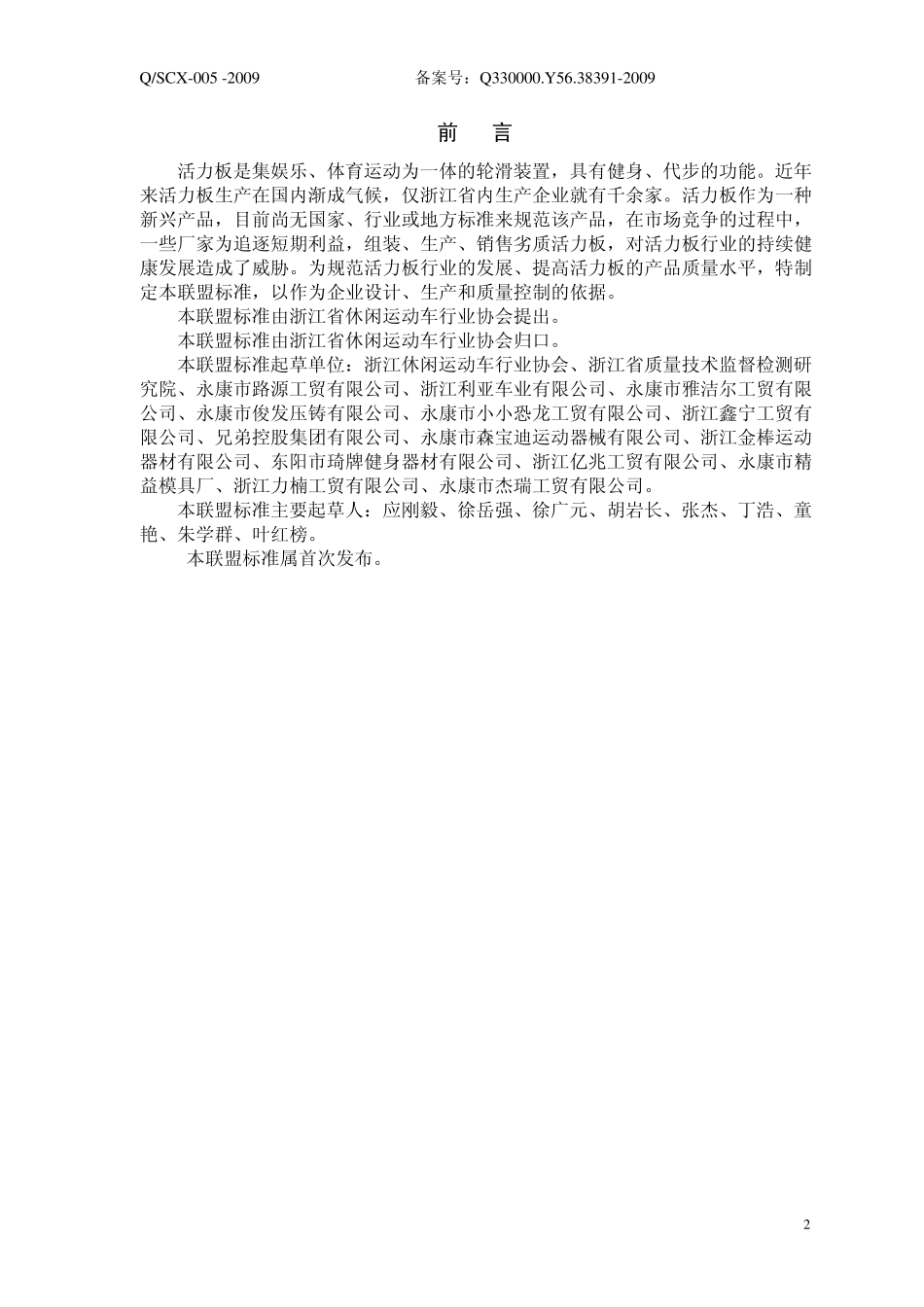 活力板企业联盟标准_第2页