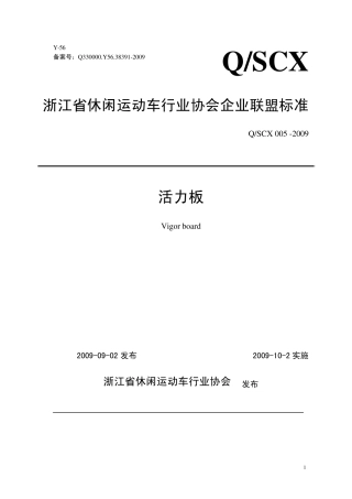 活力板企业联盟标准