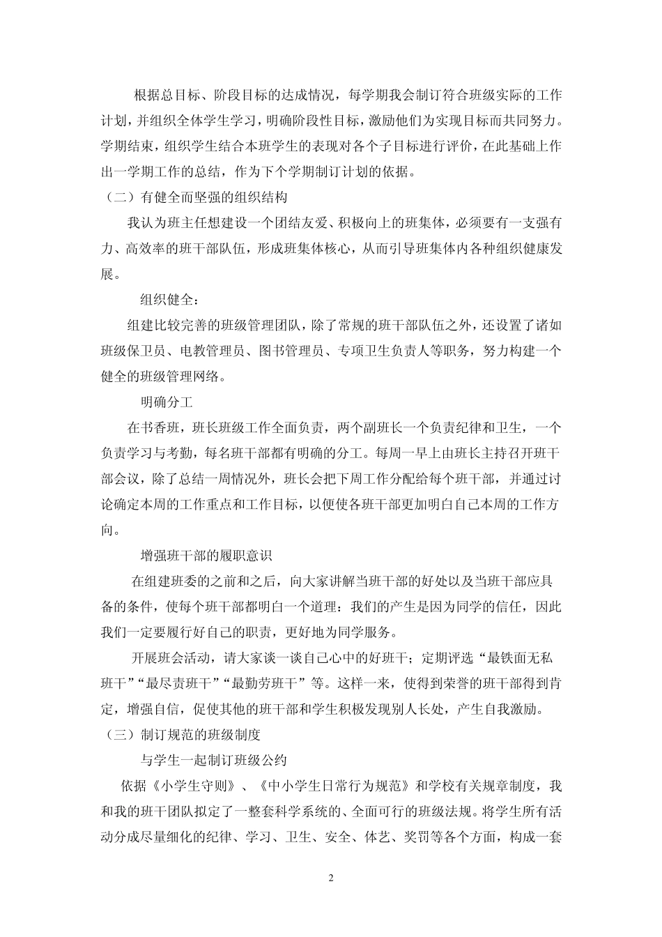 活力班优秀班集体创建方案_第2页