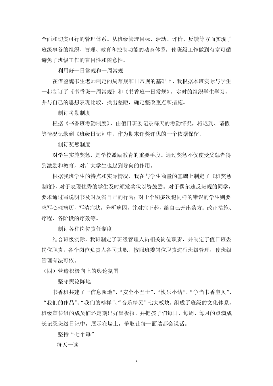 活力班优秀班集体创建方案_第3页