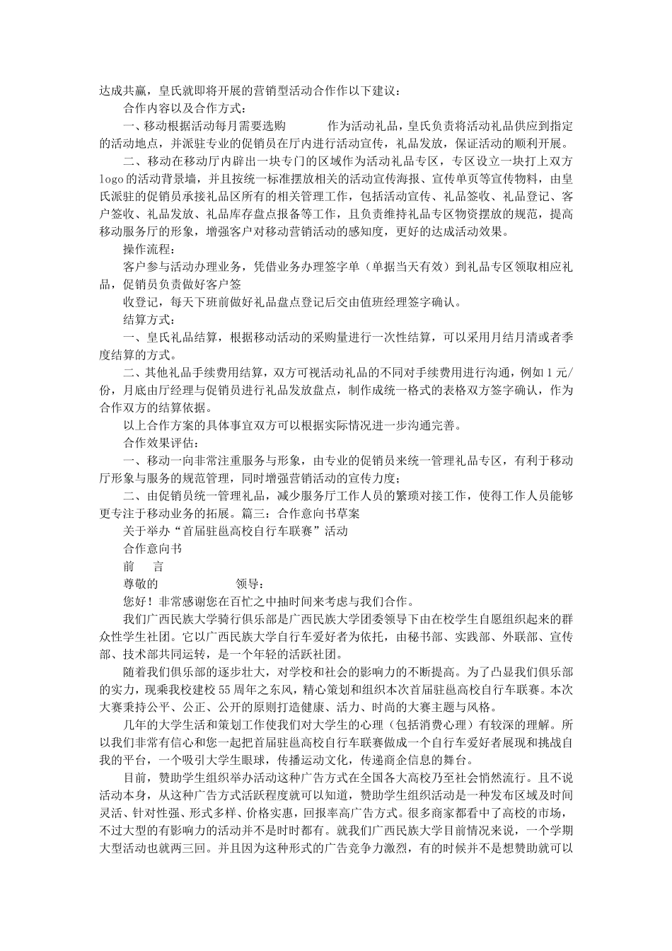 活动合作意向书_第2页
