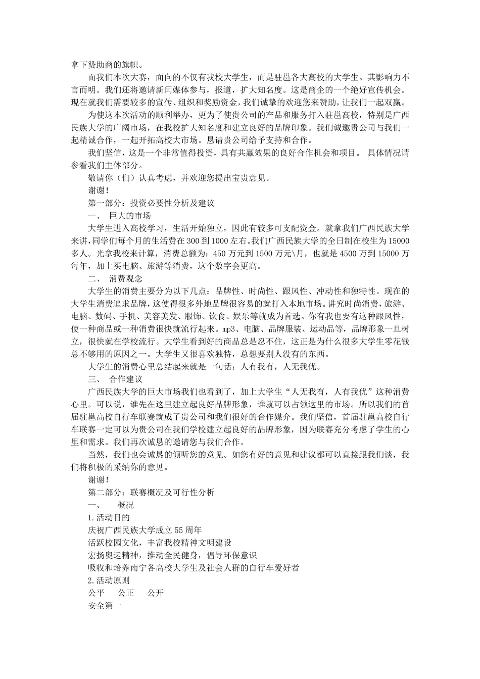 活动合作意向书_第3页