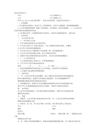 活动合作意向书
