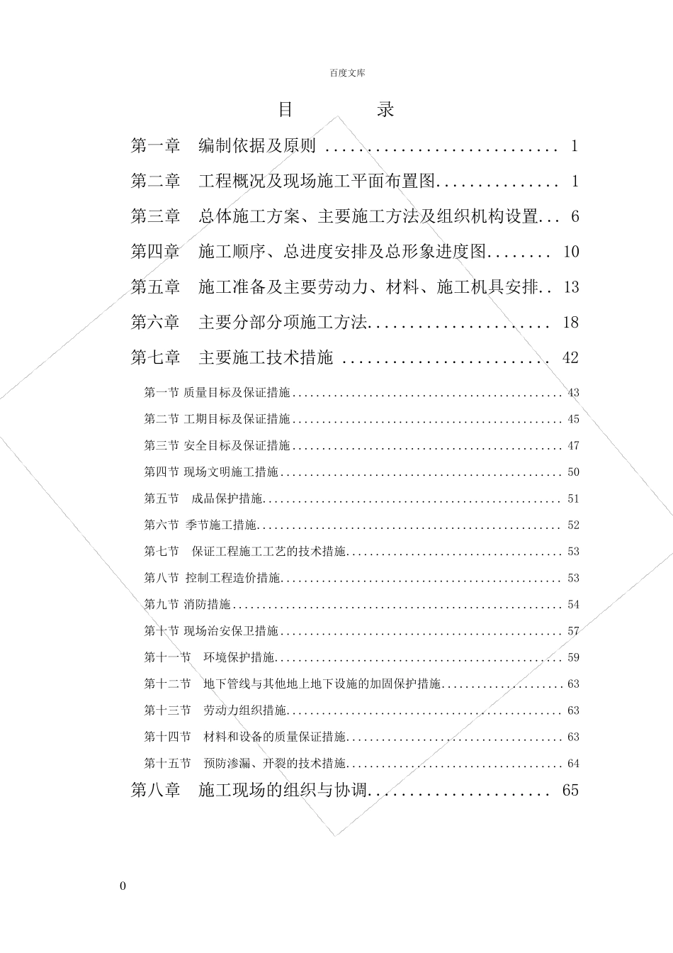 活动中心施工组织设计方案_第1页