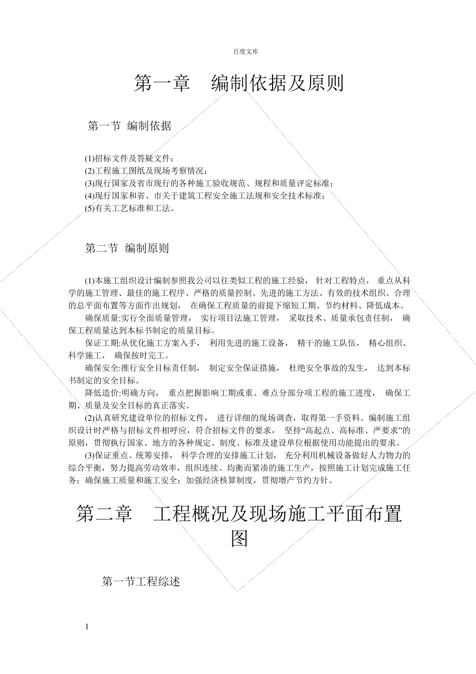 活动中心施工组织设计方案_第2页