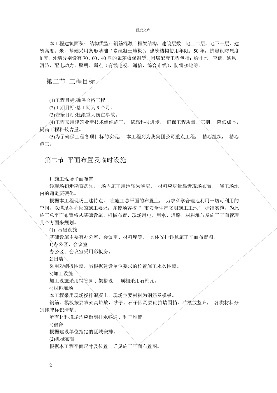 活动中心施工组织设计方案_第3页