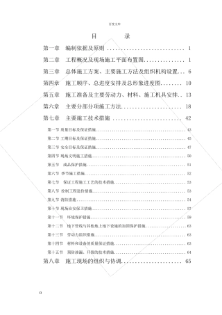 活动中心施工组织设计方案