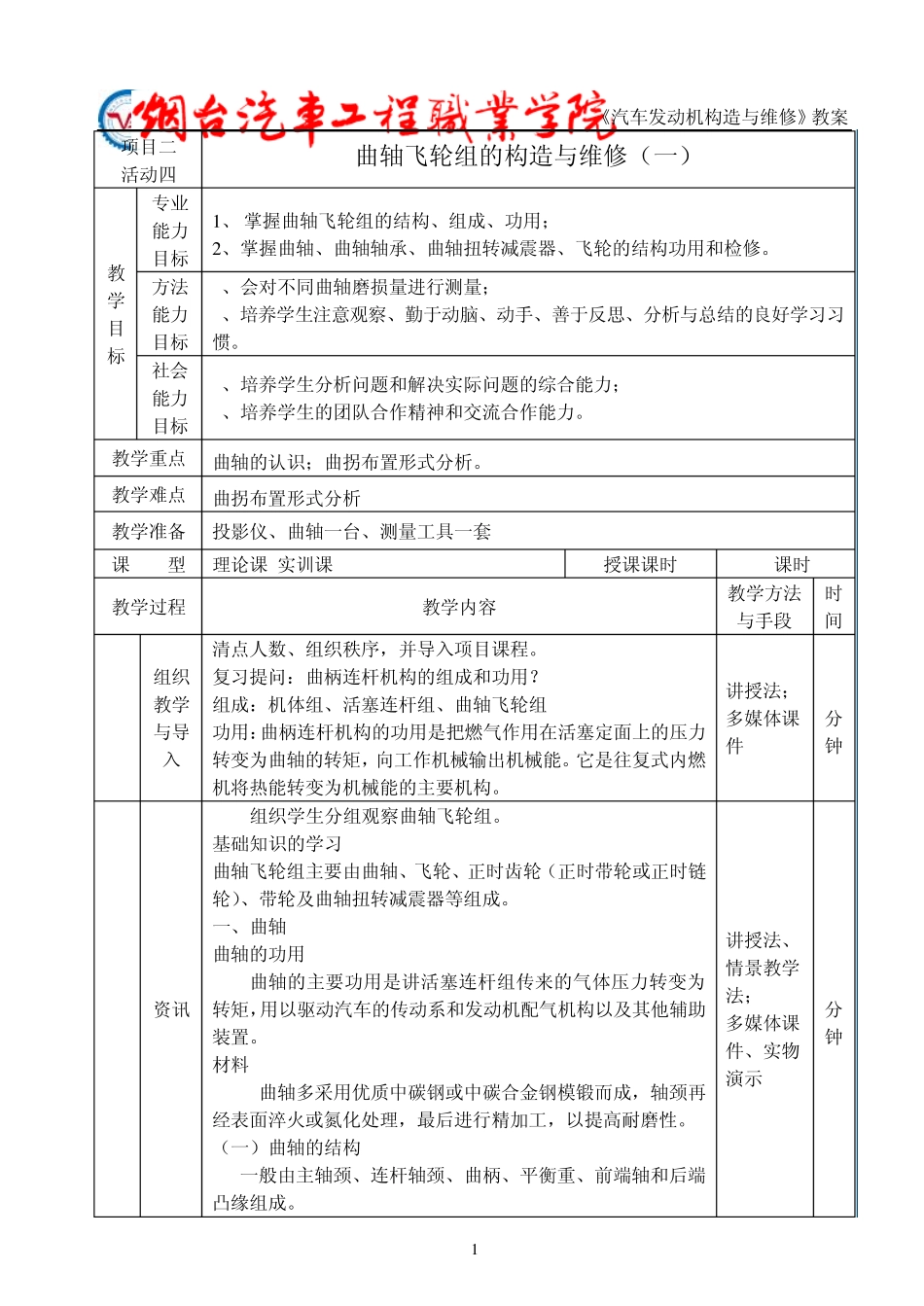 活动四曲轴飞轮组的构造与维修_第1页