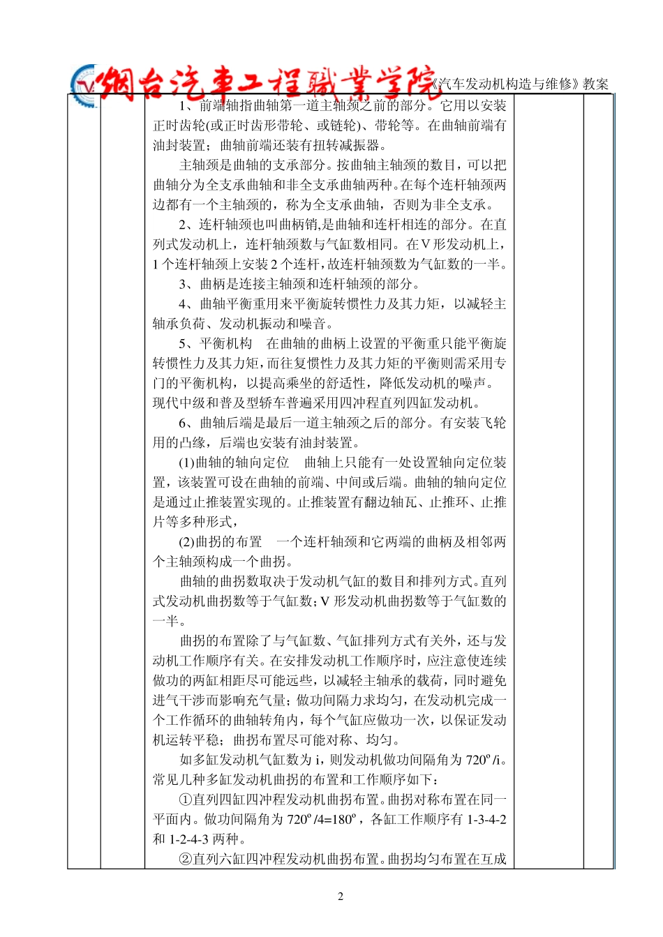 活动四曲轴飞轮组的构造与维修_第2页