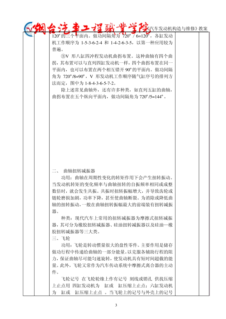 活动四曲轴飞轮组的构造与维修_第3页