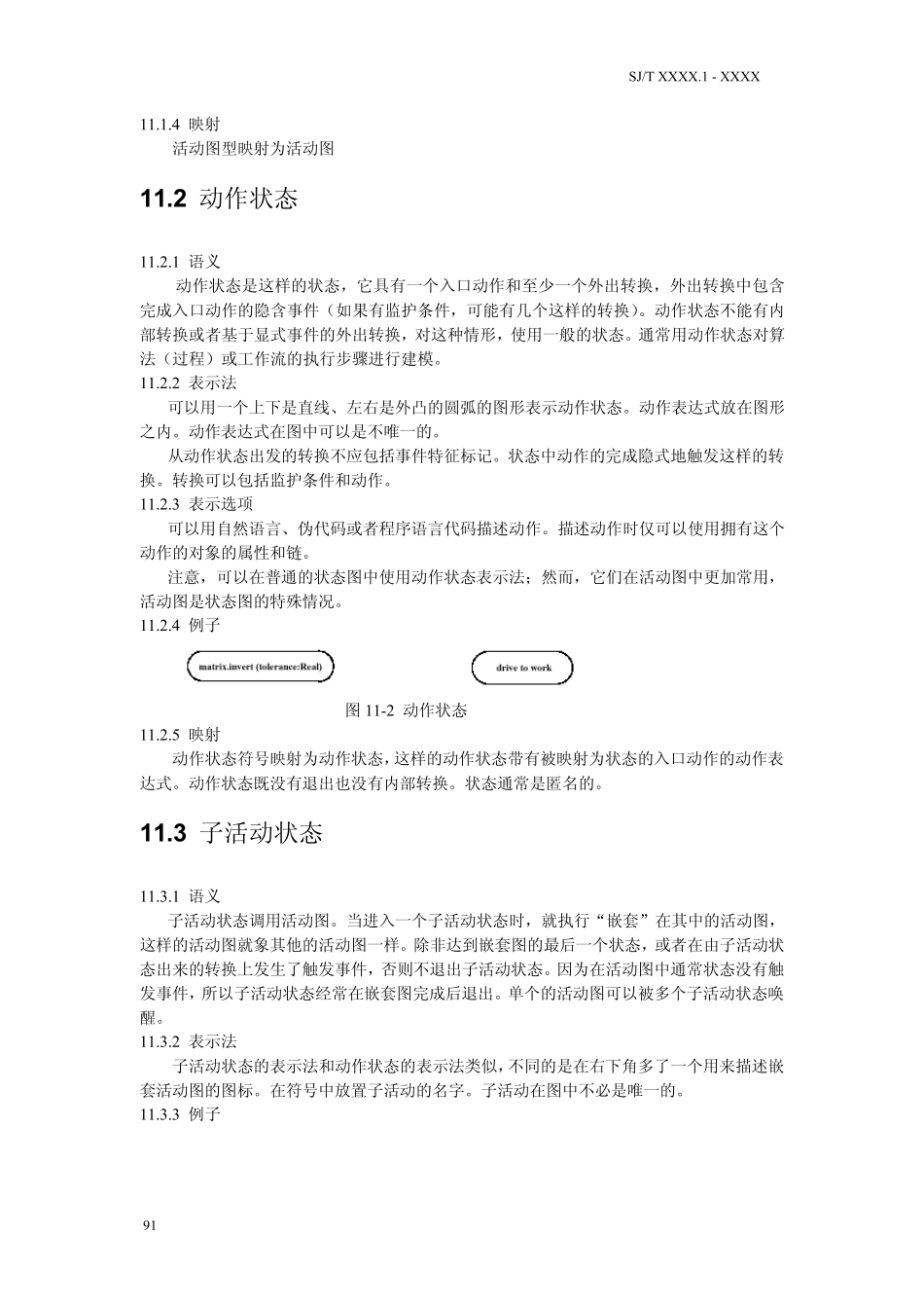 活动图UML软件工程组织_第2页