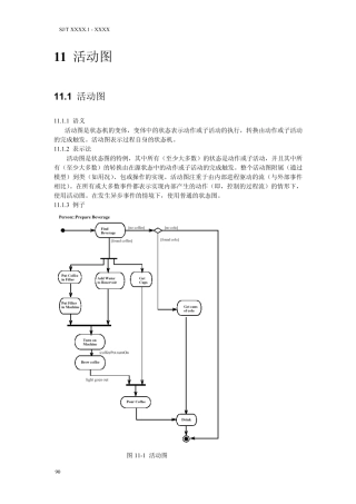 活动图UML软件工程组织