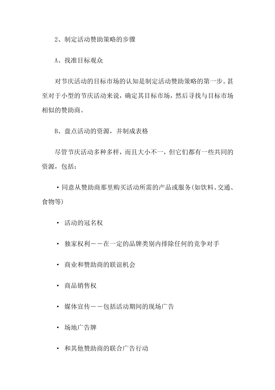 活动如何寻找赞助_第2页