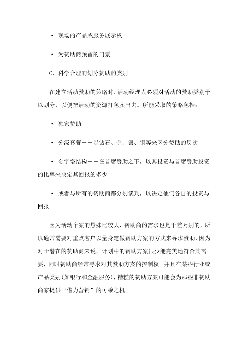 活动如何寻找赞助_第3页