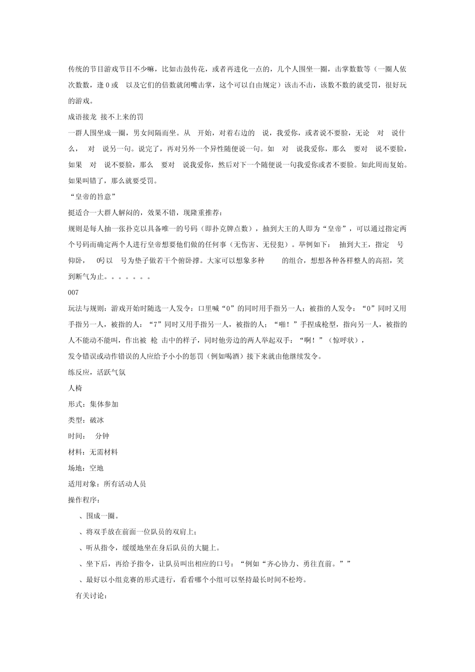 活动娱乐生日趣味小游戏_第2页