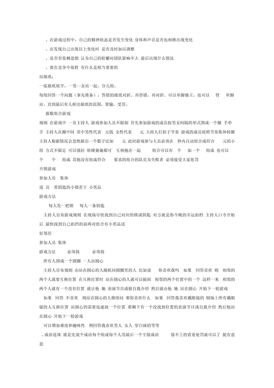 活动娱乐生日趣味小游戏_第3页