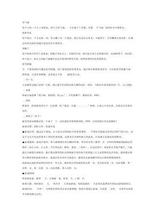 活动娱乐生日趣味小游戏