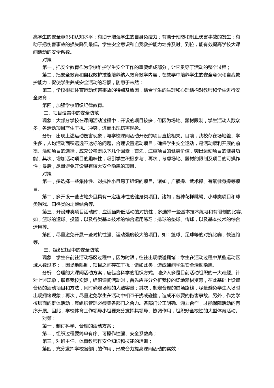 活动安全保障措施及应急预案(10篇)_第2页