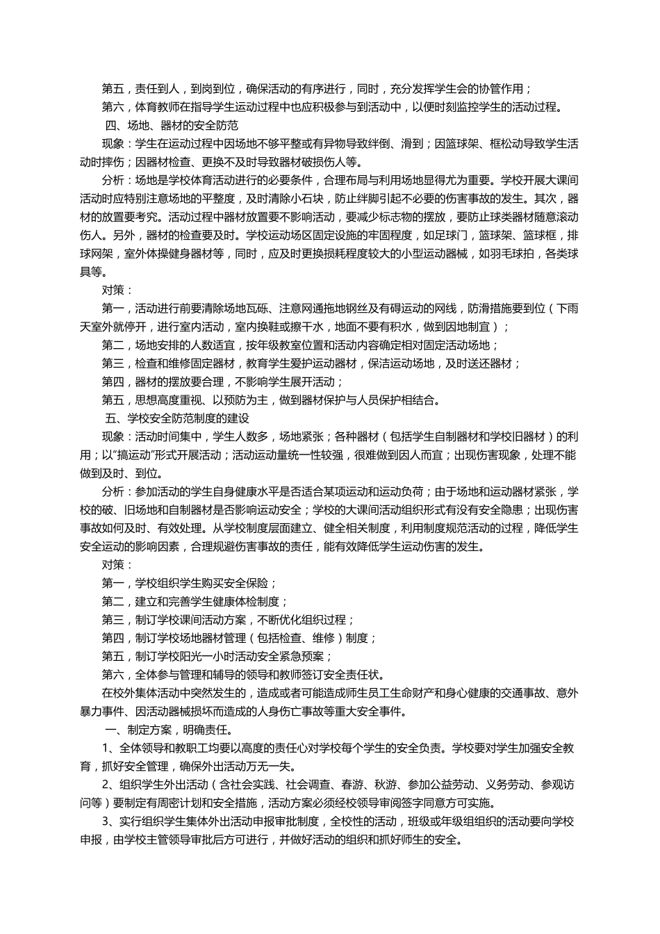 活动安全保障措施及应急预案(10篇)_第3页