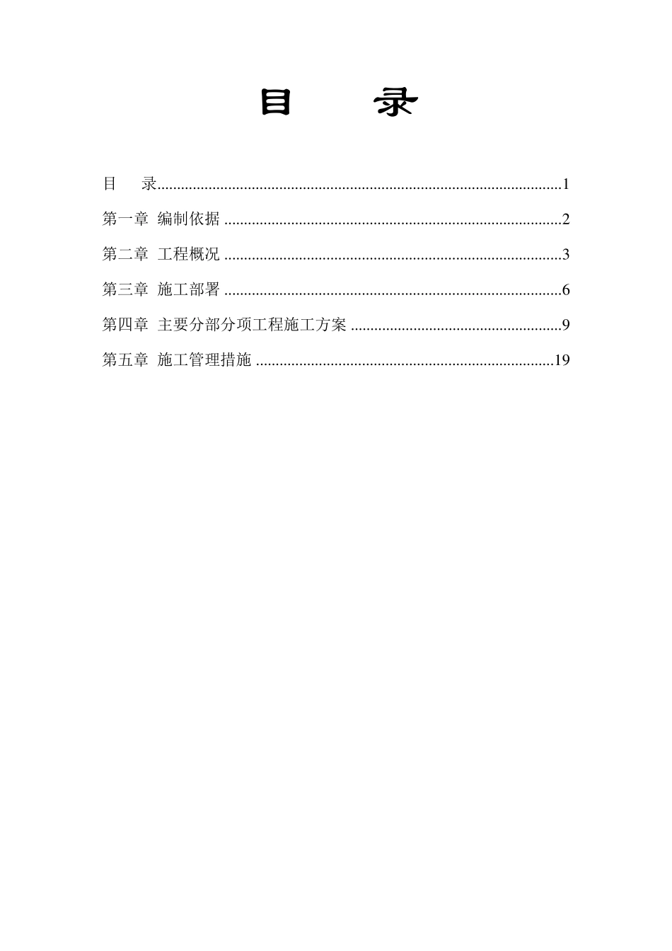 活动室装饰装修工程施工方案_第1页