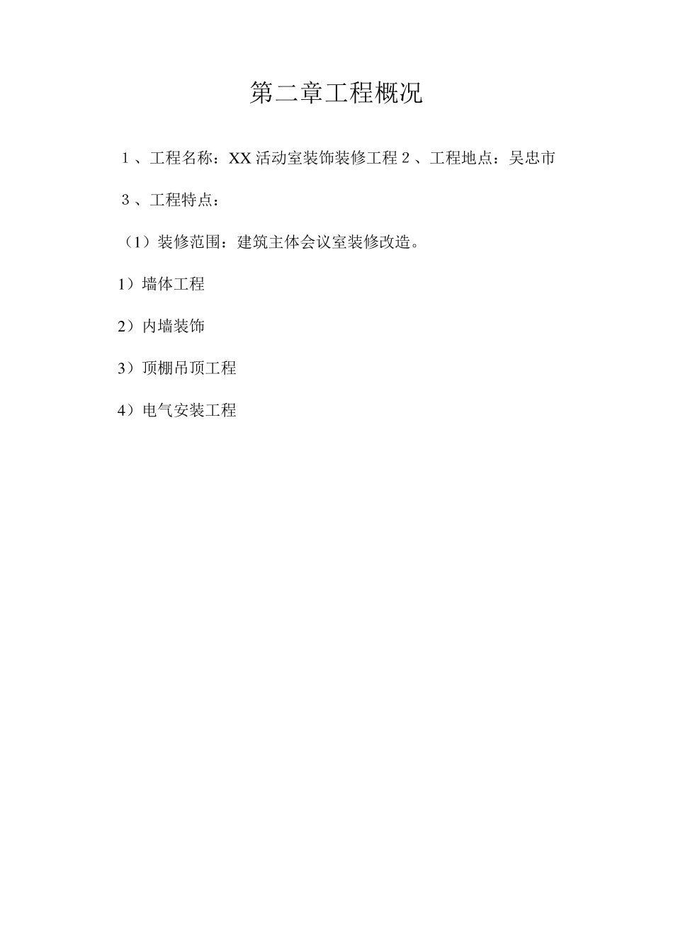 活动室装饰装修工程施工方案_第3页