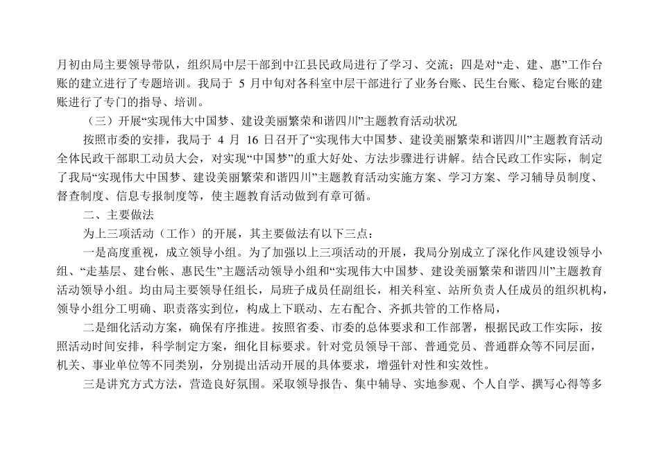 活动开展情况汇报10篇_第2页