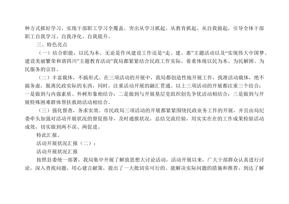 活动开展情况汇报10篇_第3页