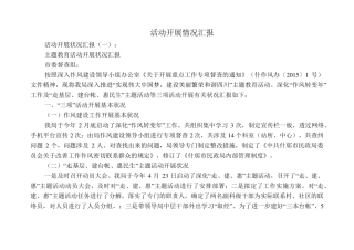 活动开展情况汇报10篇