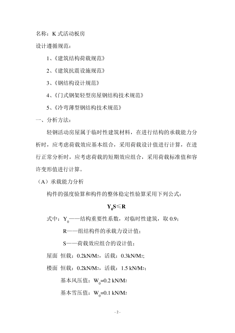 活动房2层计算书_第2页