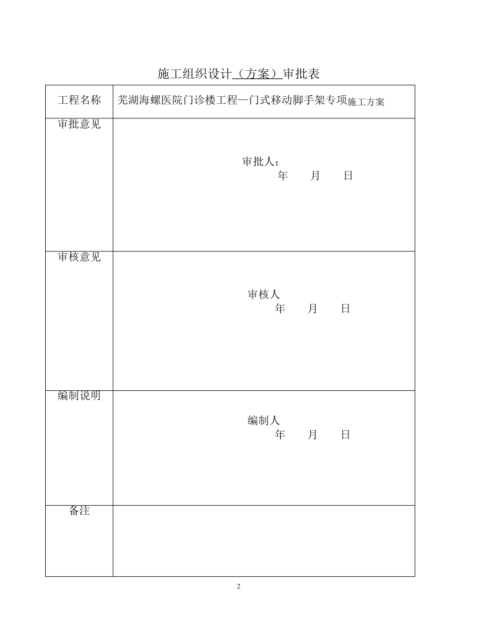 活动式脚手架专项施工方案_第2页