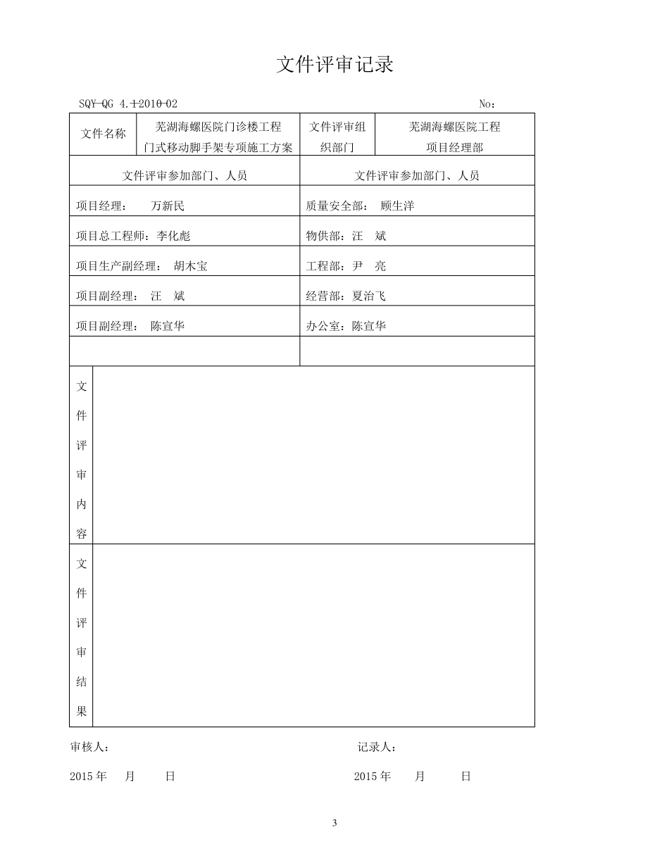 活动式脚手架专项施工方案_第3页