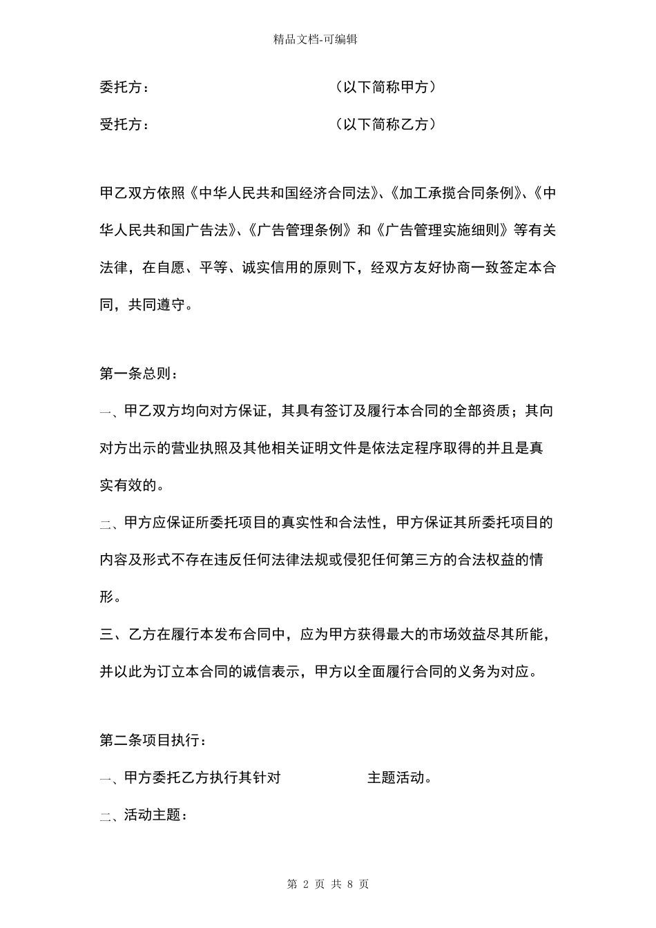 活动执行委托合同_第2页