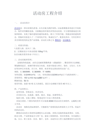 活动房工程介绍[图]