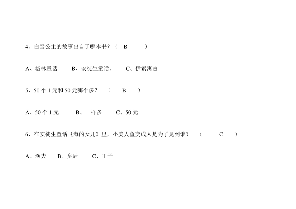 活动抢答题目_第2页