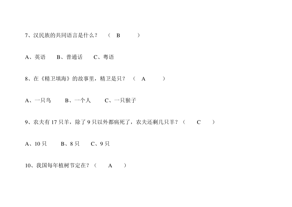 活动抢答题目_第3页