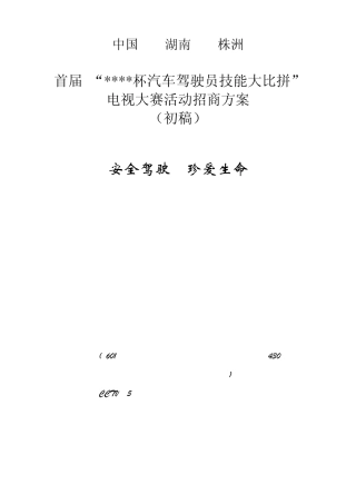 活动招商方案