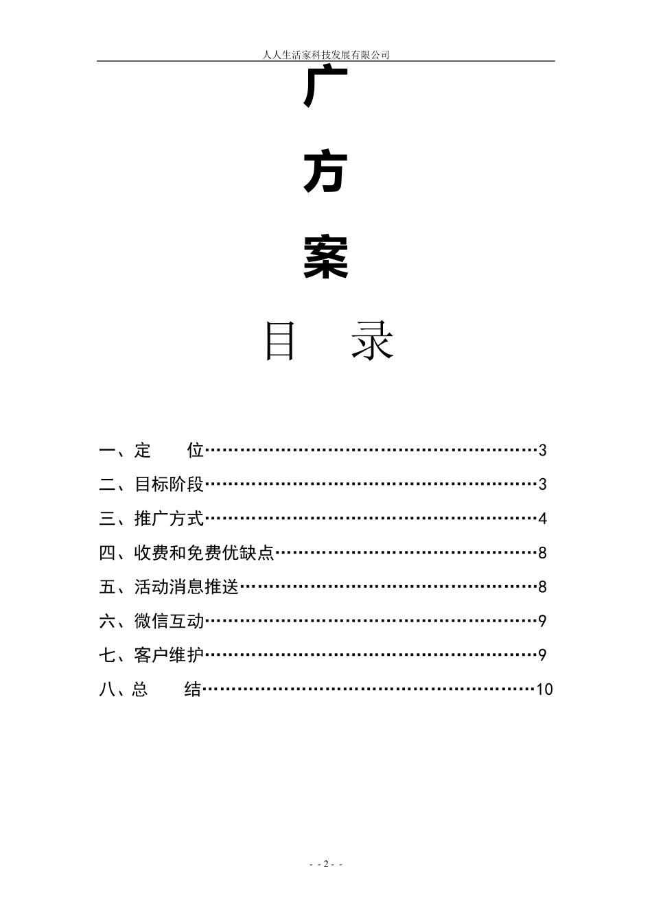 活动推广方案_第2页