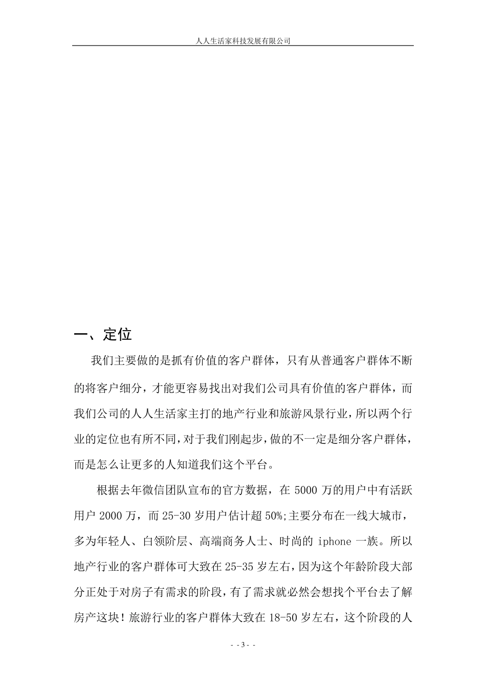 活动推广方案_第3页