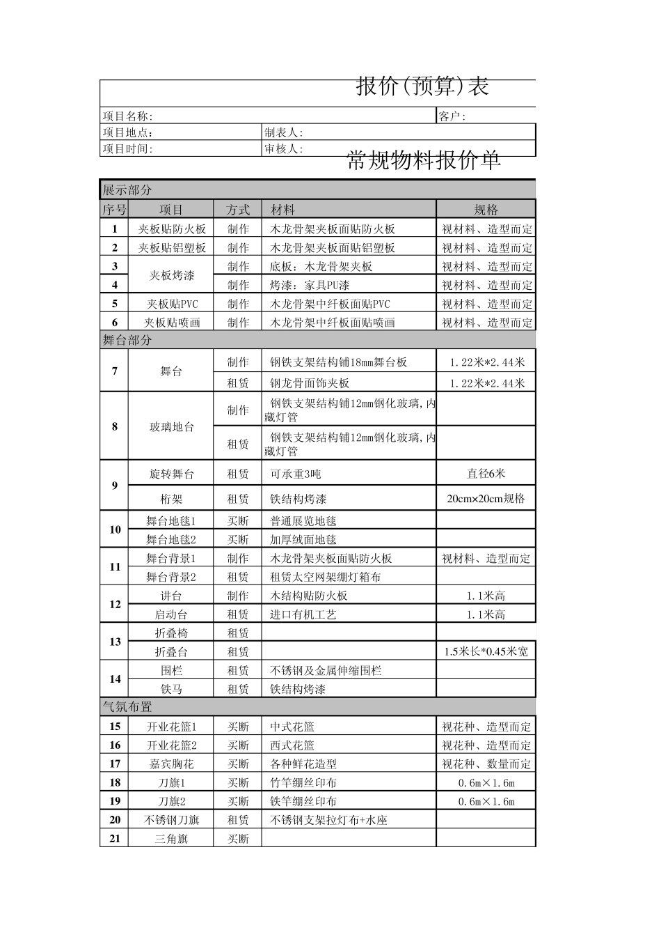 活动搭建常规物料(工厂价)报价单_第1页
