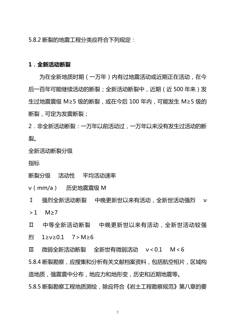 活动断裂特点_第2页