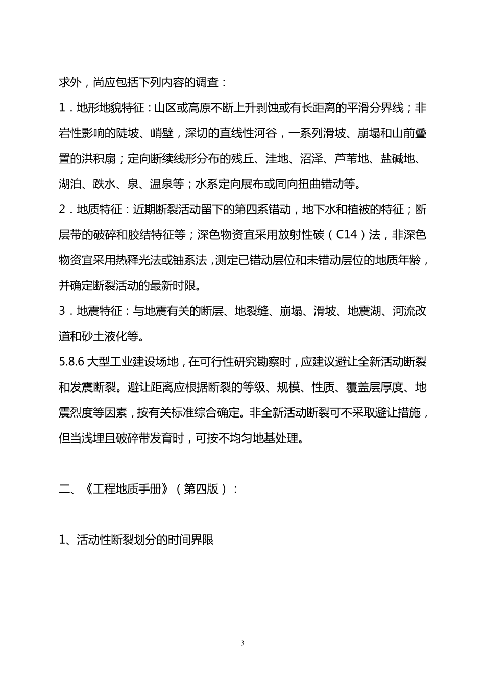 活动断裂特点_第3页