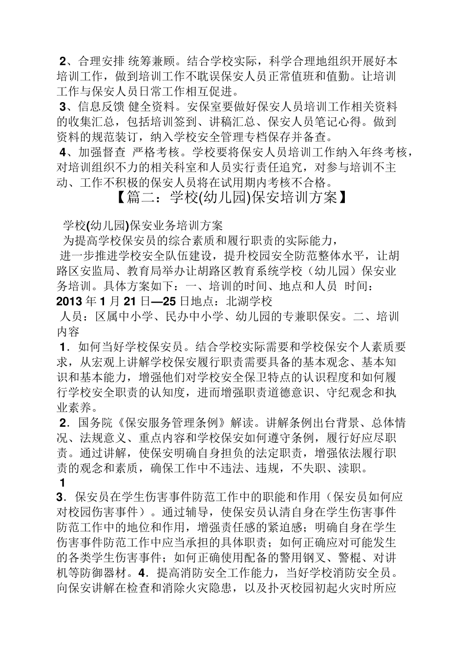 活动方案之学校保安培训方案_第2页