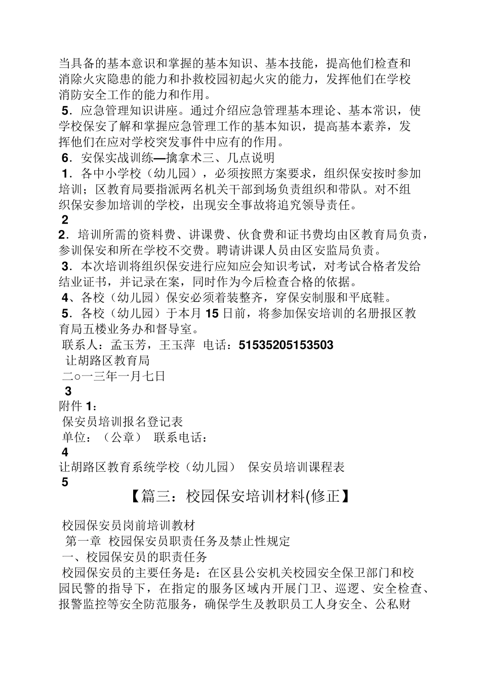 活动方案之学校保安培训方案_第3页