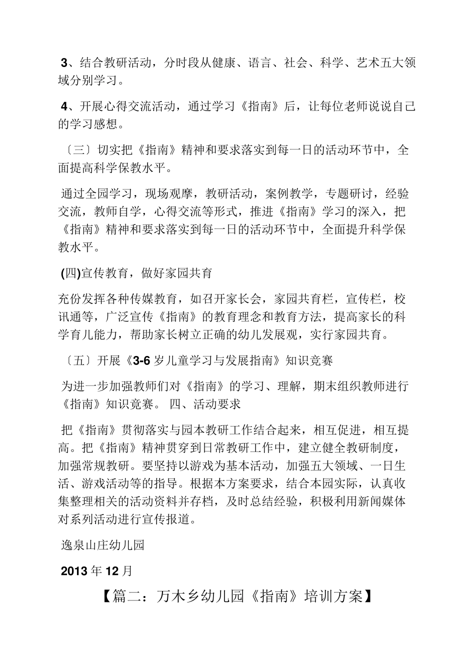 活动方案之幼儿园指南培训方案_第2页