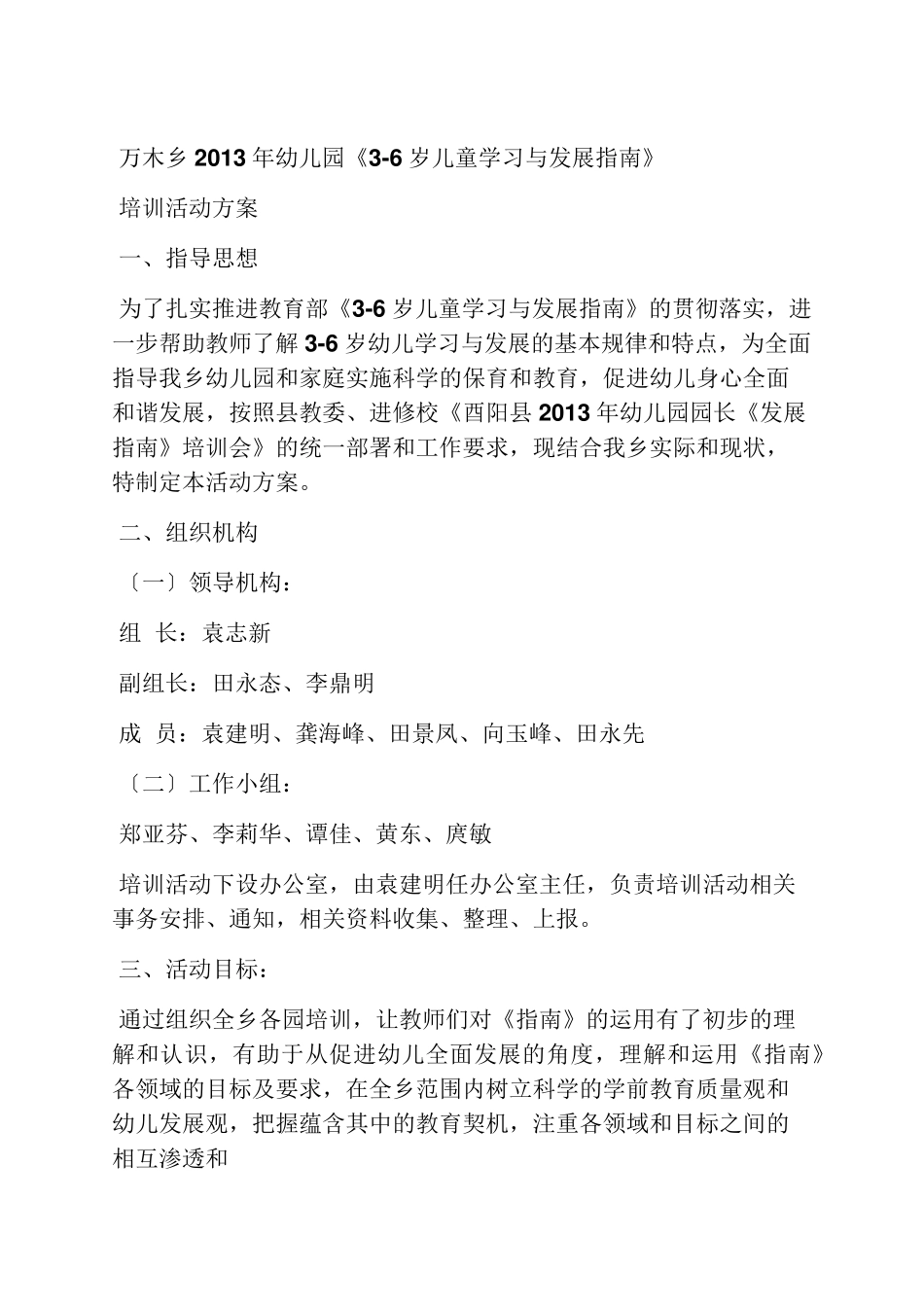 活动方案之幼儿园指南培训方案_第3页