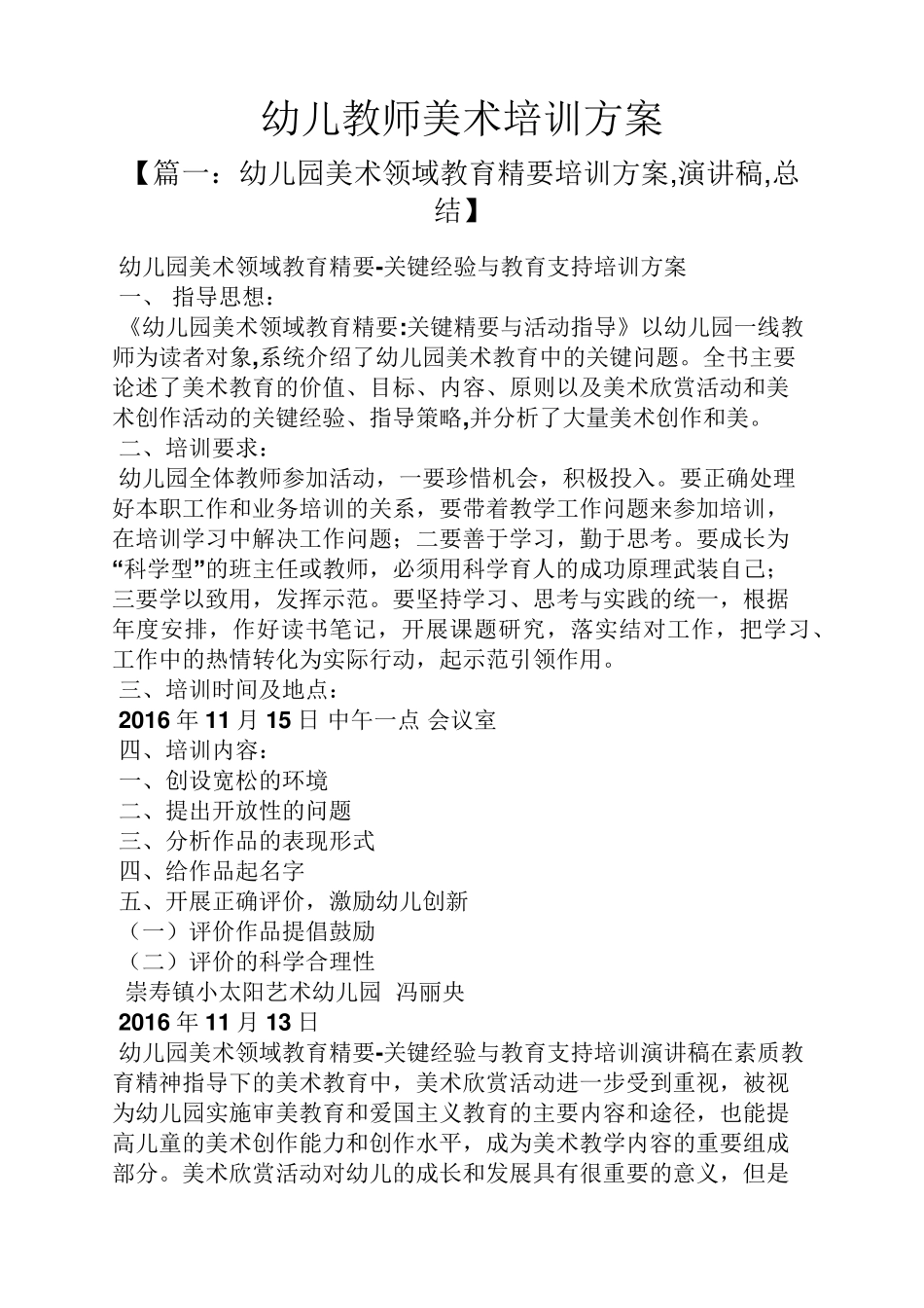 活动方案之幼儿教师美术培训方案_第1页