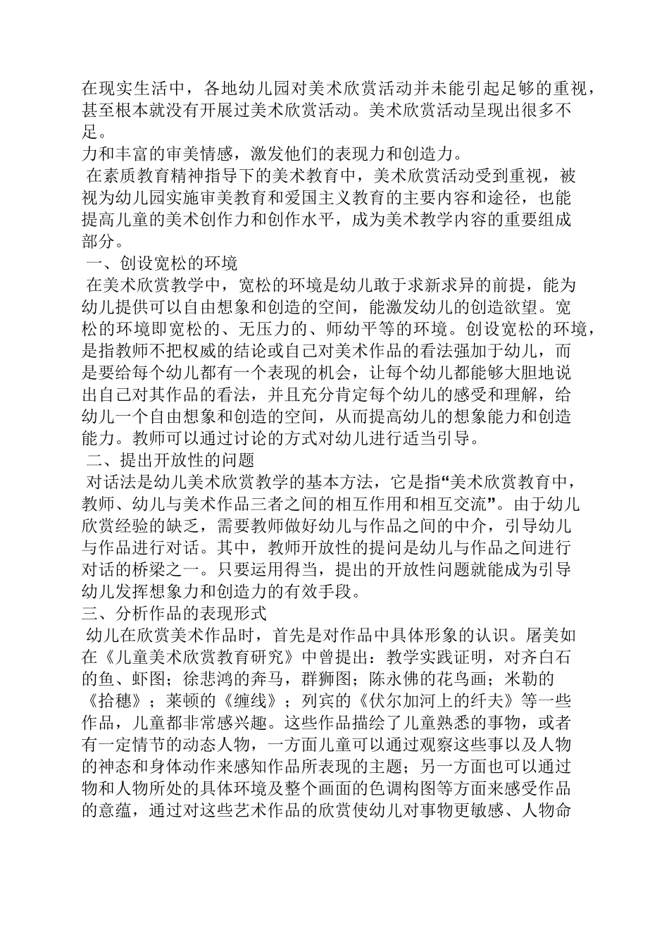 活动方案之幼儿教师美术培训方案_第2页